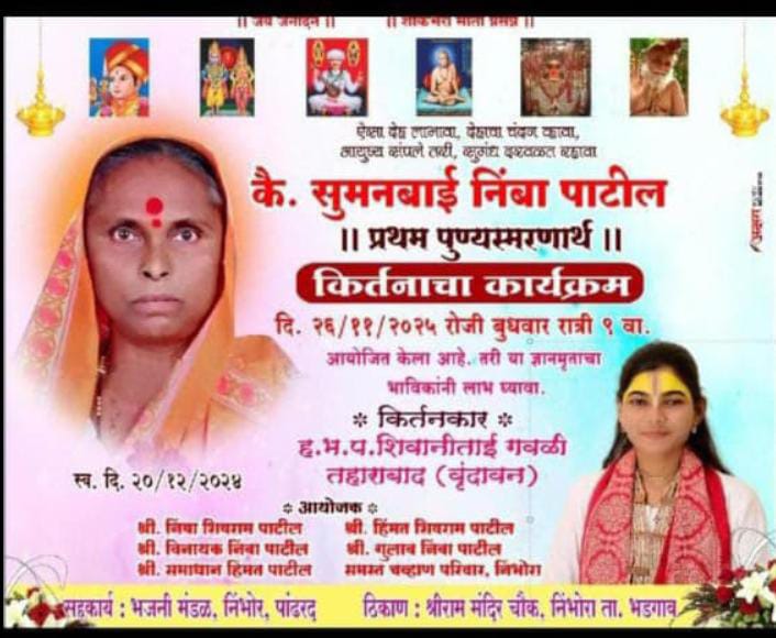 निंभोरा येथे दि. २६ रोजी हभप. शिवानी गवळी यांचे किर्तन.!!!