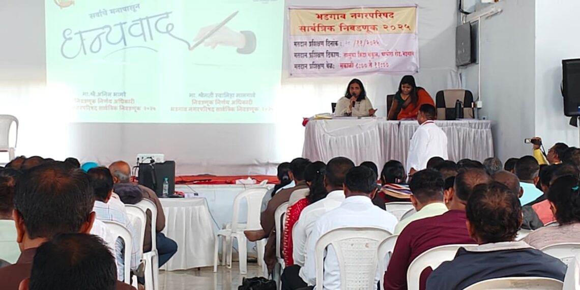 भडगाव नगरपरिषद सार्वत्रिक निवडणुकीसाठी प्रशासन युद्धपातळीवर सज्ज.!!!