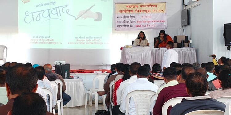 भडगाव नगरपरिषद सार्वत्रिक निवडणुकीसाठी प्रशासन युद्धपातळीवर सज्ज.!!!