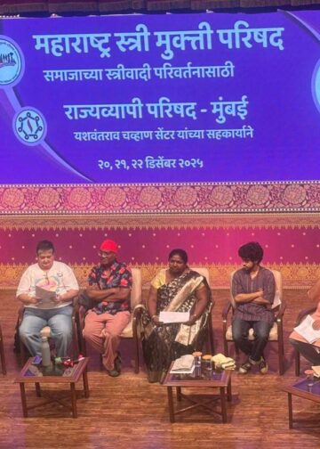 कर्जबाजारी अर्थव्यवस्थेचे आव्हान, एआयचे वर्चस्व आणि बदलते पर्यावरण : स्त्रीकेंद्री दृष्टीकोनातून सखोल मंथन.!!!