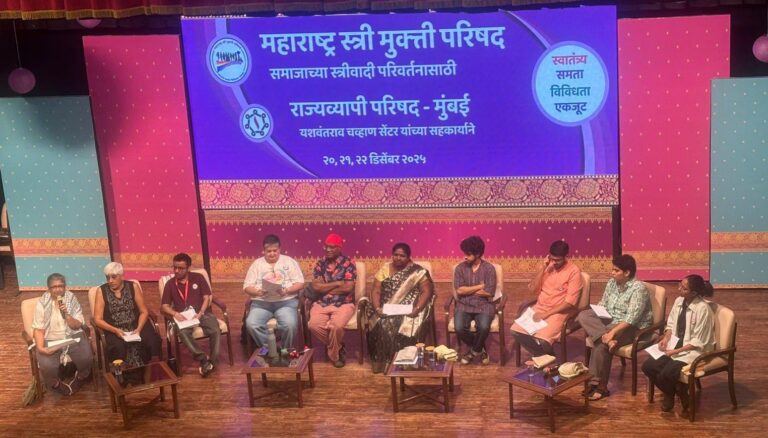 कर्जबाजारी अर्थव्यवस्थेचे आव्हान, एआयचे वर्चस्व आणि बदलते पर्यावरण : स्त्रीकेंद्री दृष्टीकोनातून सखोल मंथन.!!!