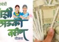 लाडकी बहीण योजनेबाबत मोठी अपडेट! नोव्हेंबर हप्त्याच्या तारखेवर पडदा उघडला