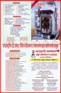 पाचोरा येथे ‘अंकुर हॉस्पिटल व प्रसूतिगृह’चे भव्य उद्घाटन.!!!