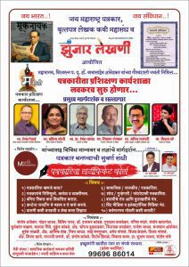 पत्रकारिता प्रशिक्षण कार्यशाळेची घोषणा