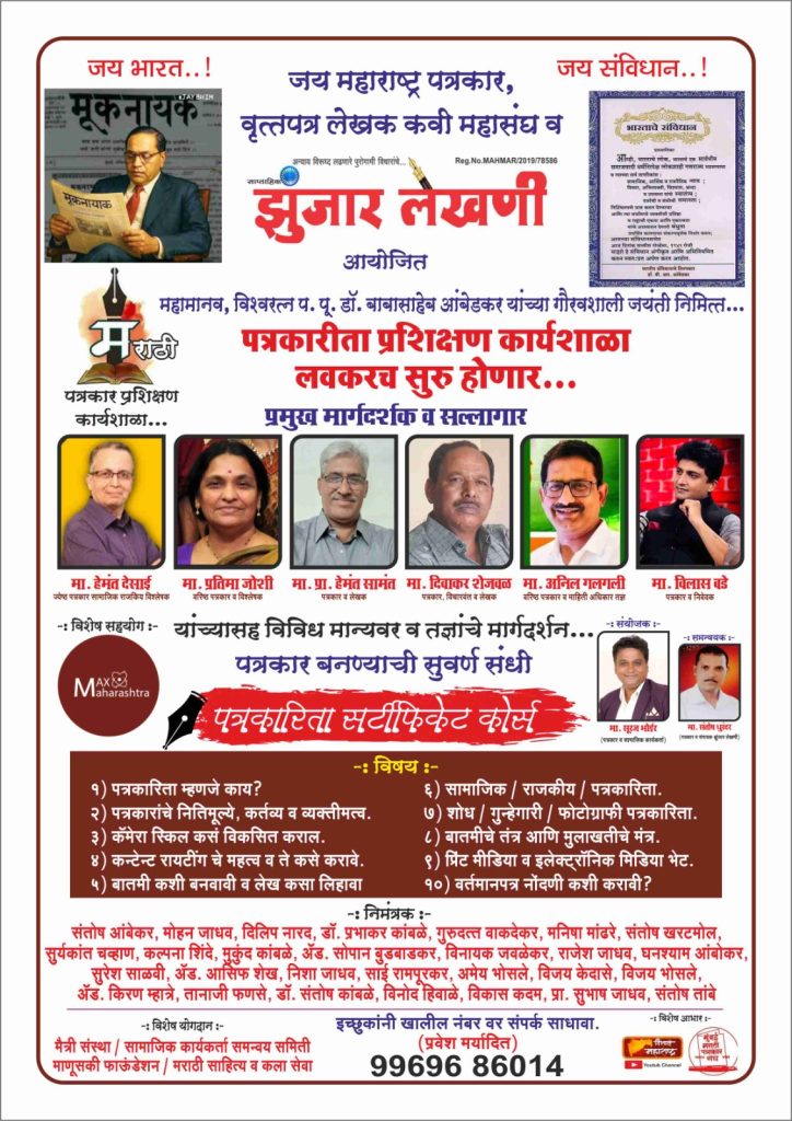 पत्रकारिता प्रशिक्षण कार्यशाळेची घोषणा