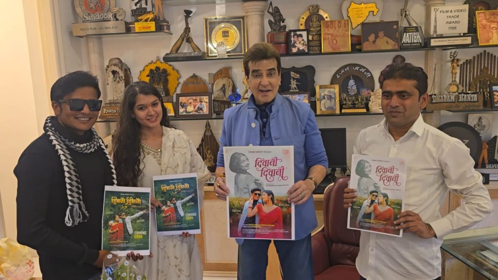 "तुन्हां प्यारमां दिवानी दिवानी व्हयनुं रे "अहिराणी गाण्याचे सिने अभिनेते जितेंद्र यांच्या हस्ते प्रकाशन.!!! 8 “तुन्हां प्यारमां दिवानी दिवानी व्हयनुं रे “अहिराणी गाण्याचे सिने अभिनेते जितेंद्र यांच्या हस्ते प्रकाशन.!!!