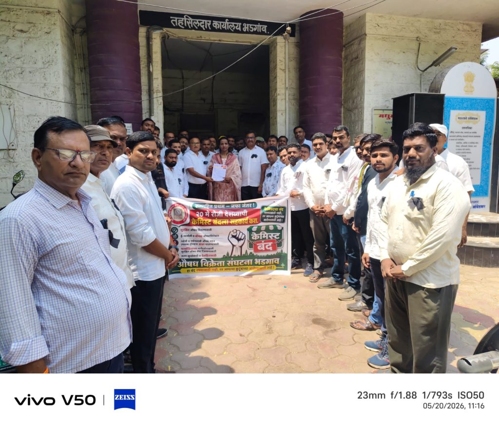 ऑनलाईन औषध विक्री व इ-फार्मसी विरोधात भडगाव तालुक्यात कडकडीत बंद; १६० मेडिकल दुकाने पूर्णतः बंद ठेवत केमिस्ट बांधवांचा सहभाग