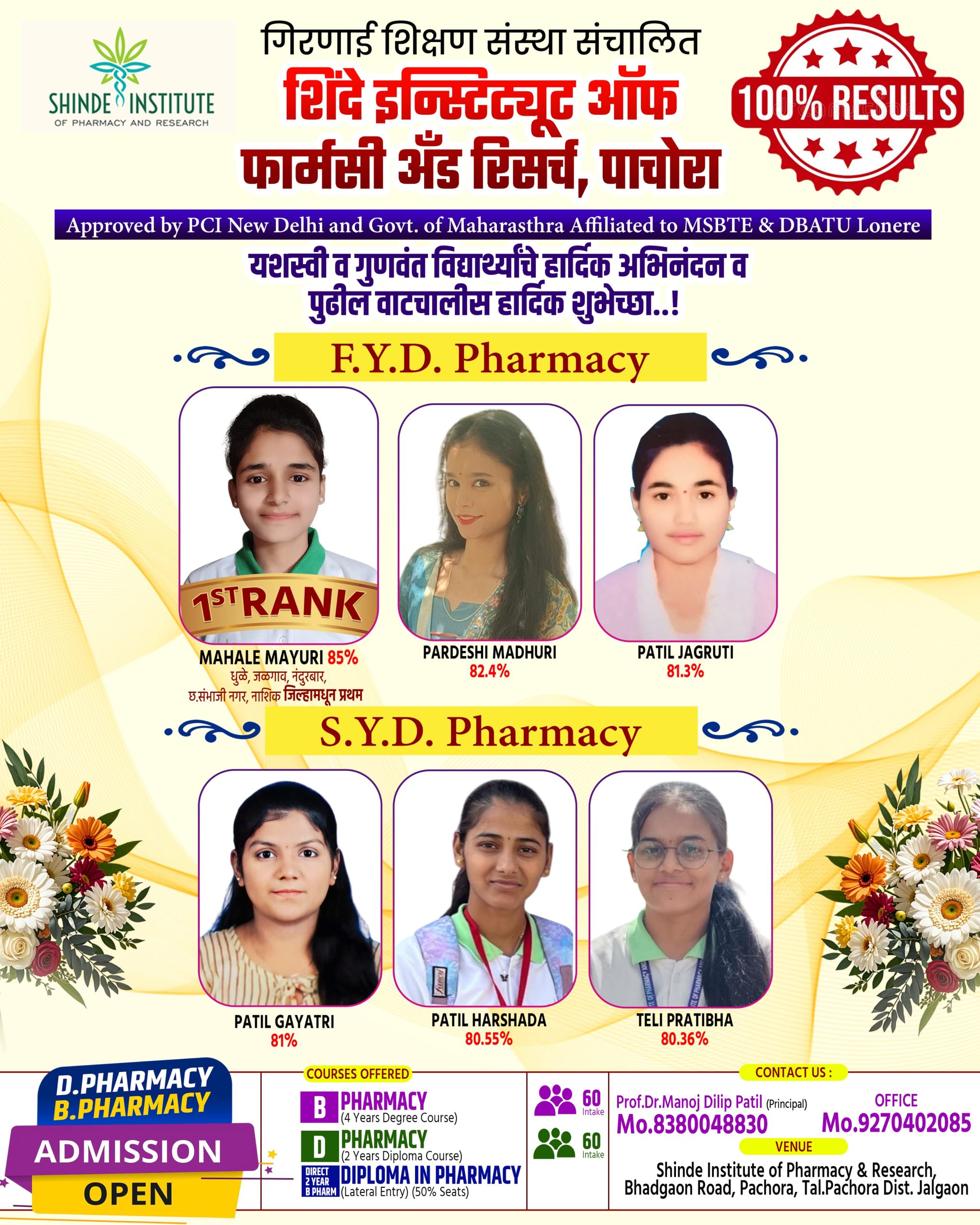 शिंदे इन्स्टिट्यूट ऑफ फार्मसी अँड रिसर्चच्या विद्यार्थ्यांचे घवघवीत यश.मयुरी महाले चार जिल्ह्यांत प्रथम; गुणवंत विद्यार्थ्यांवर अभिनंदनाचा वर्षाव 1 IMG 20260622 WA1307 scaled